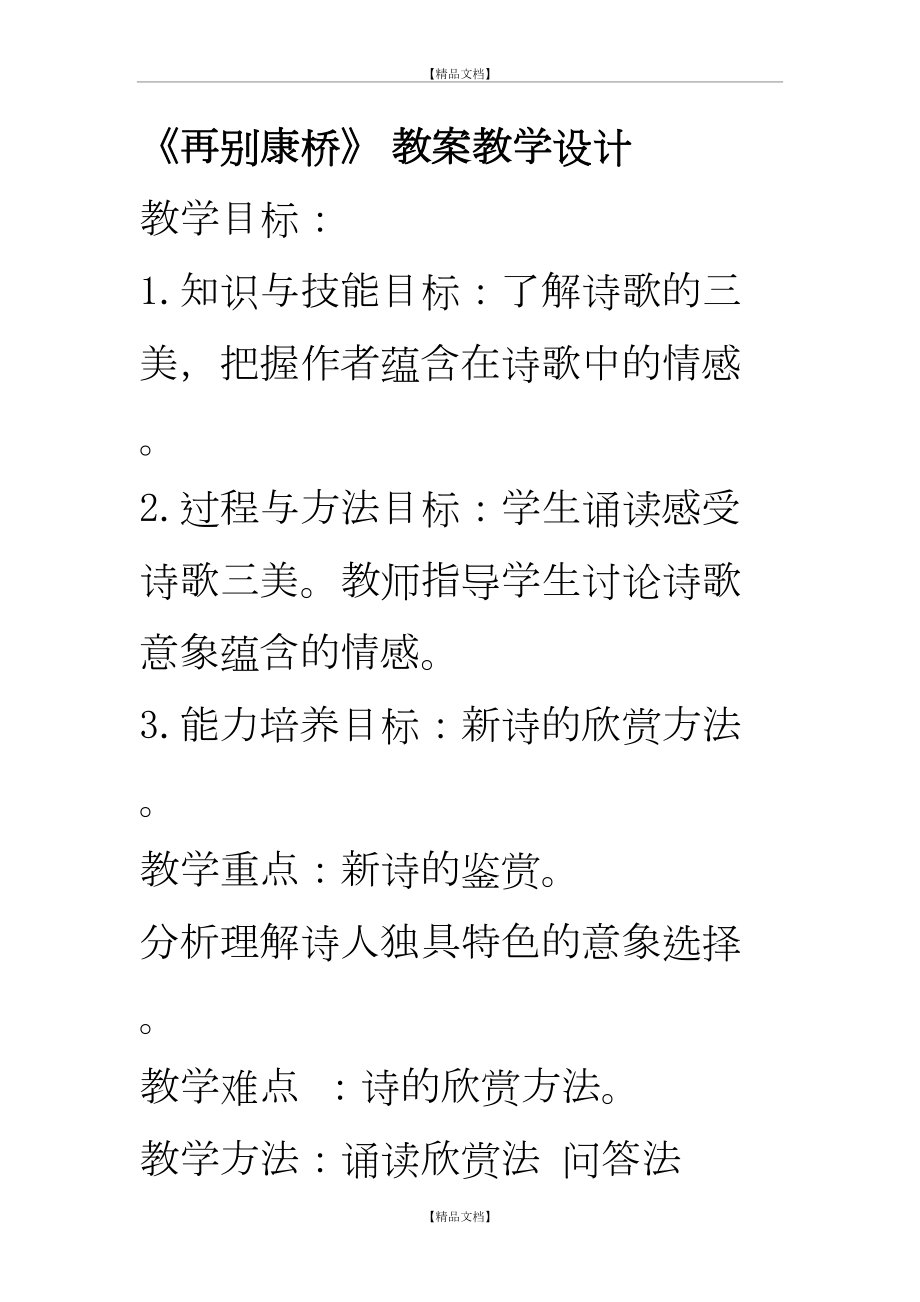 《再别康桥》 教案教学设计.doc_第2页