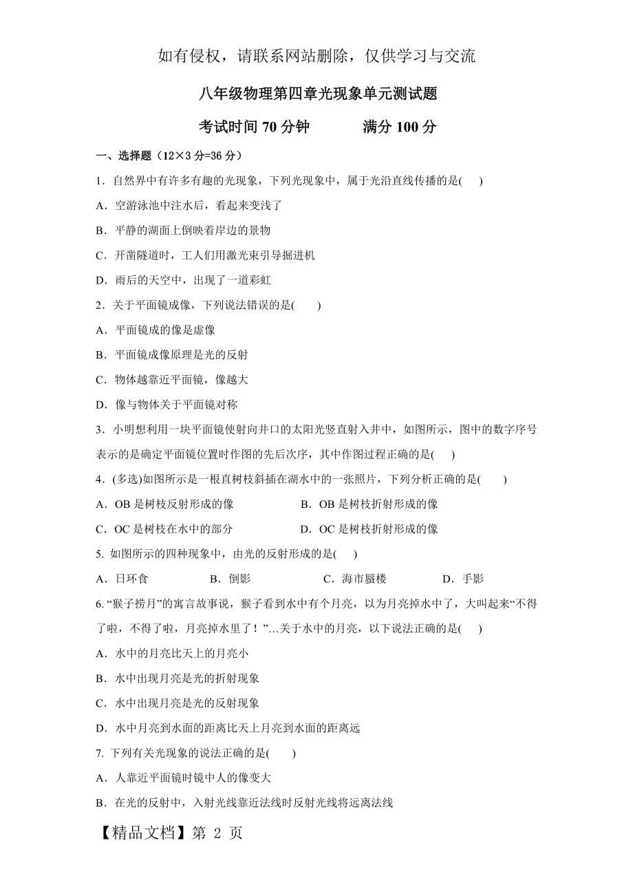 八年级物理第四章光现象单元测试题及答案word资料7页.doc_第2页