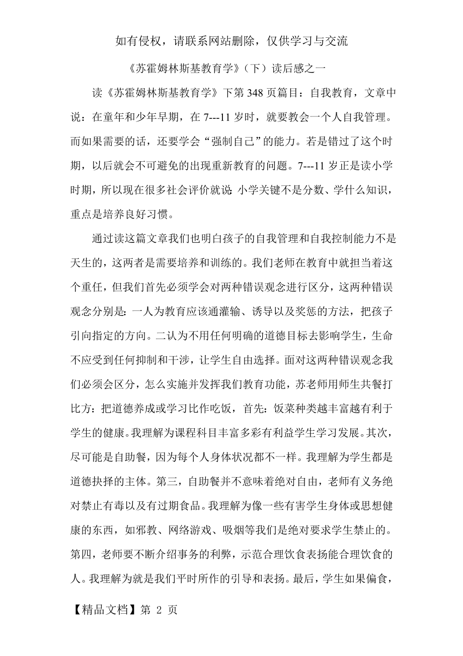 《苏霍姆林斯基教育学》(下)读后感之一3页.doc_第2页