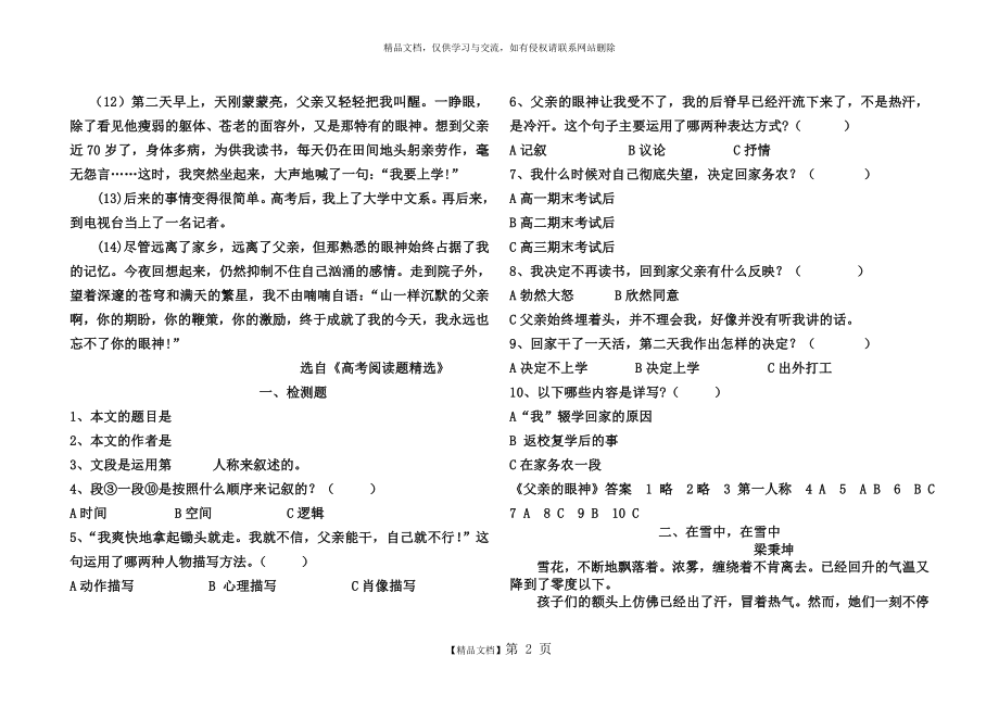 速读训练文章.doc_第2页