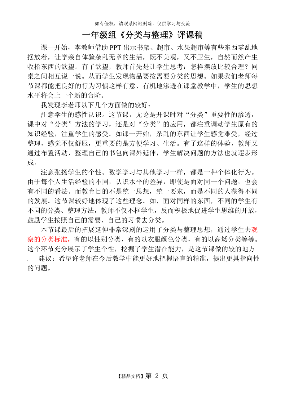 《分类与整理》评课稿.doc_第2页