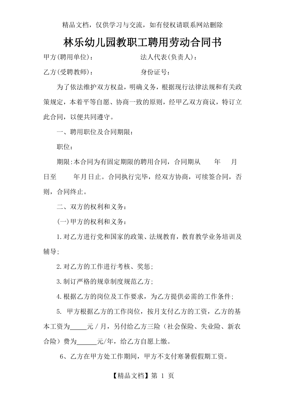 幼儿园教师聘用劳动合同范本.doc_第1页