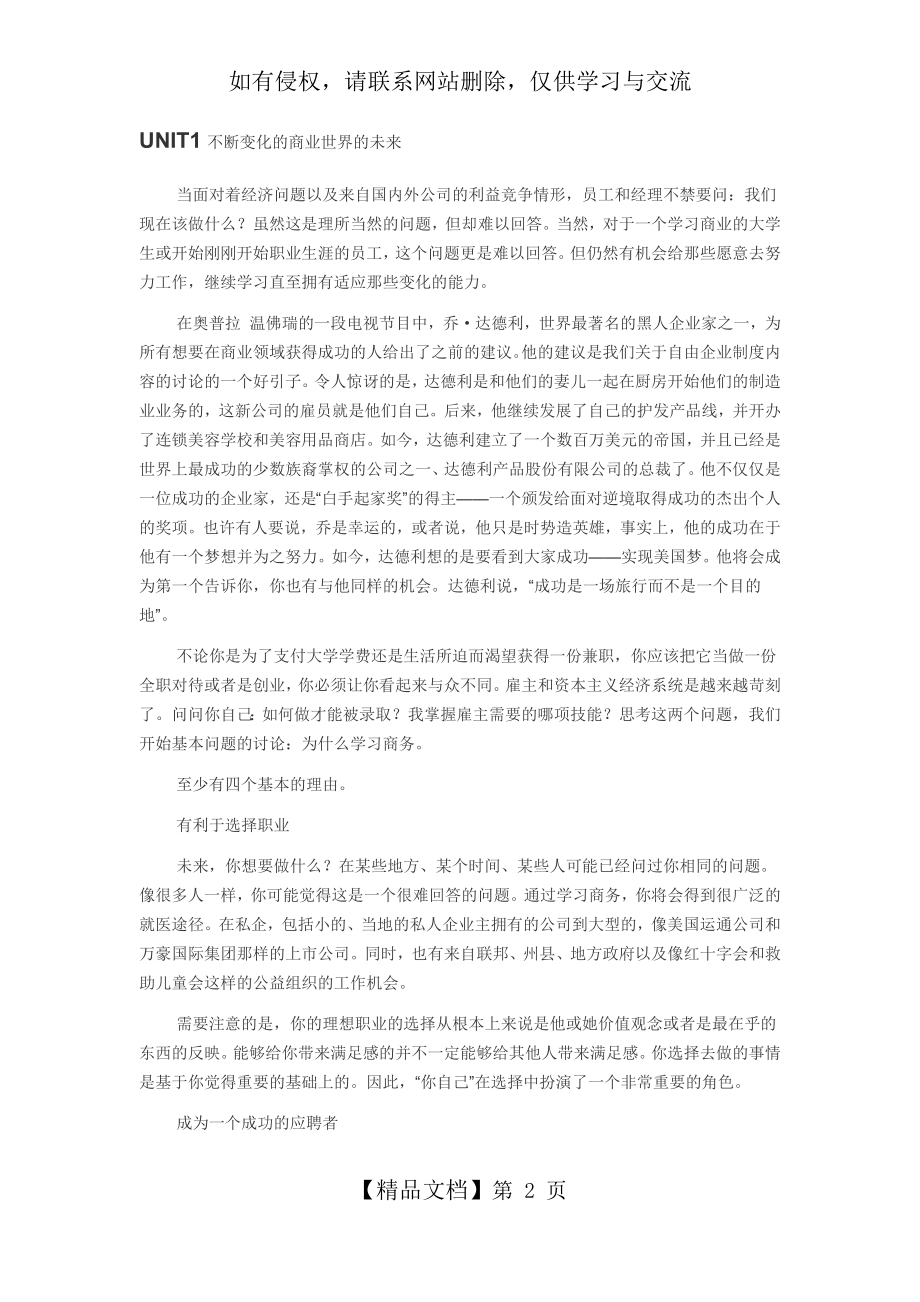 学术英语(管理)课文翻译70494.doc_第2页