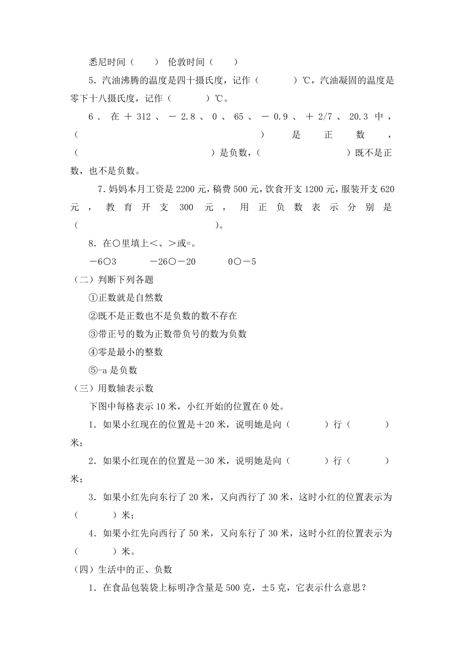 《负数练习课》参考教案设计.doc_第2页