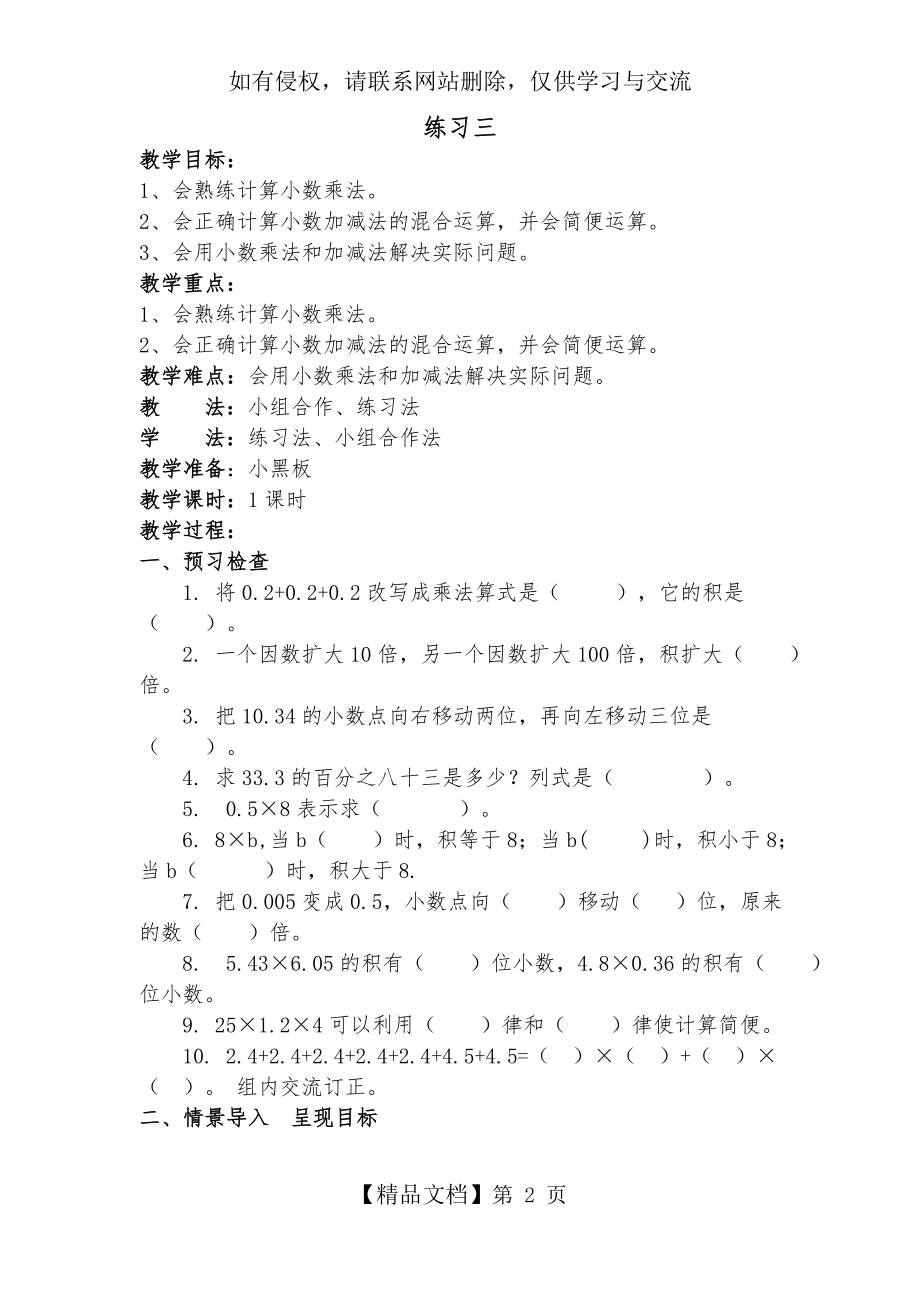 北师大版四年级数学下册《练习三》教案.doc_第2页