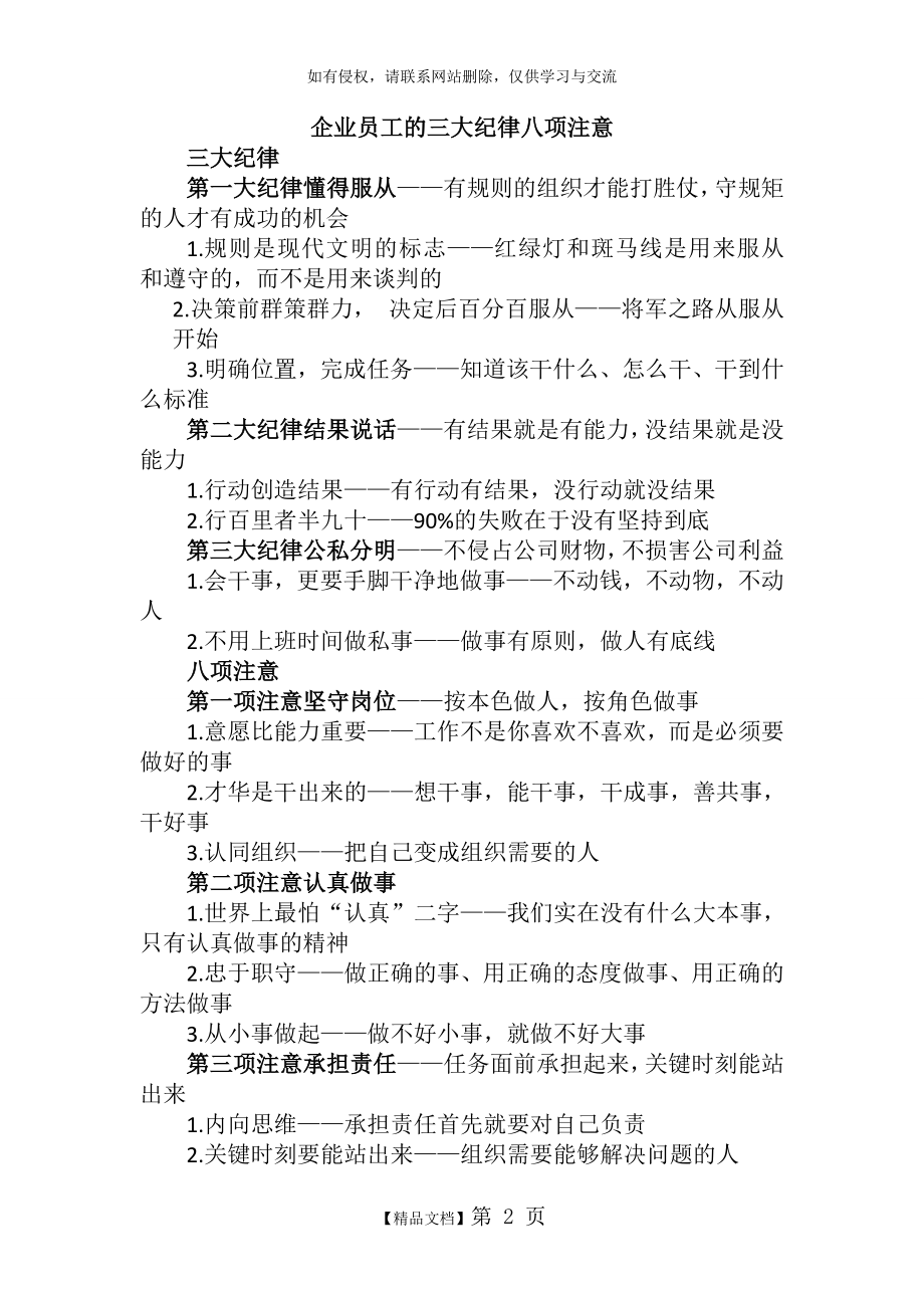 企业员工的三大纪律八项注意.doc_第2页