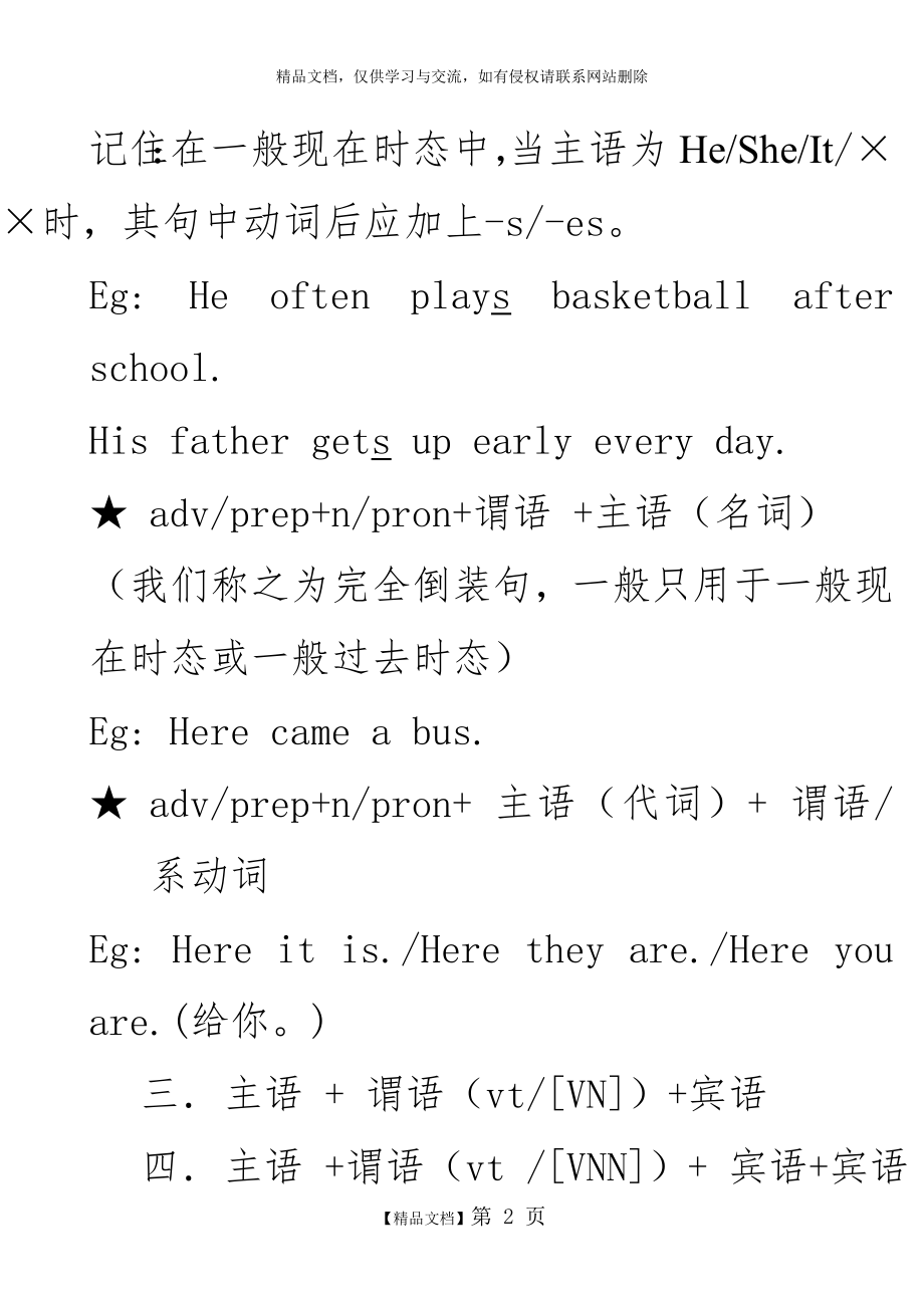 英语句型大全.doc_第2页