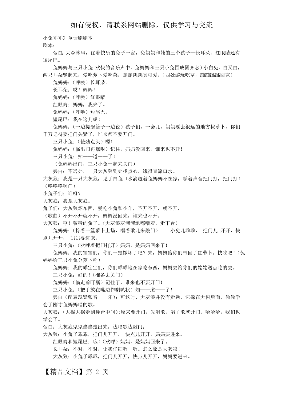 《小兔乖乖》童话剧剧本word精品文档3页.doc_第2页