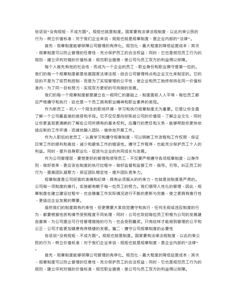 遵守公司规章制度的重要性.doc_第1页