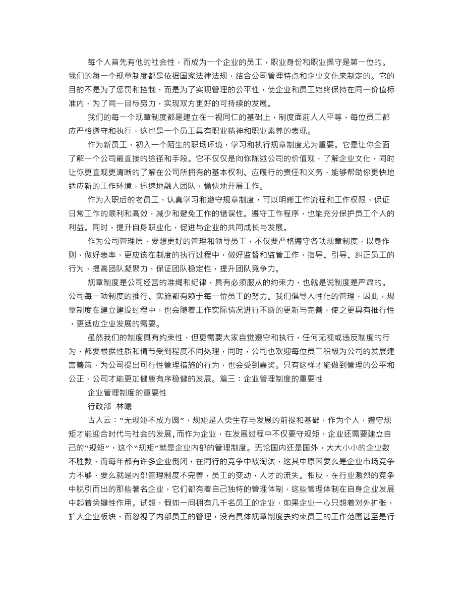 遵守公司规章制度的重要性.doc_第2页