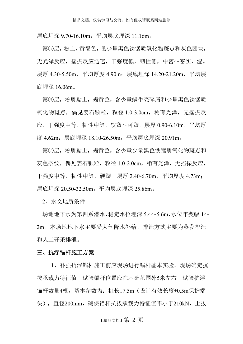 补强抗浮锚杆试桩方案.doc_第2页