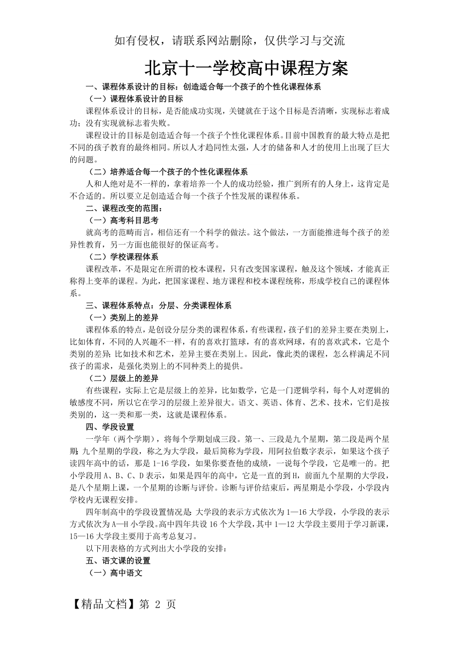 北京十一学校高中课程方案.doc_第2页