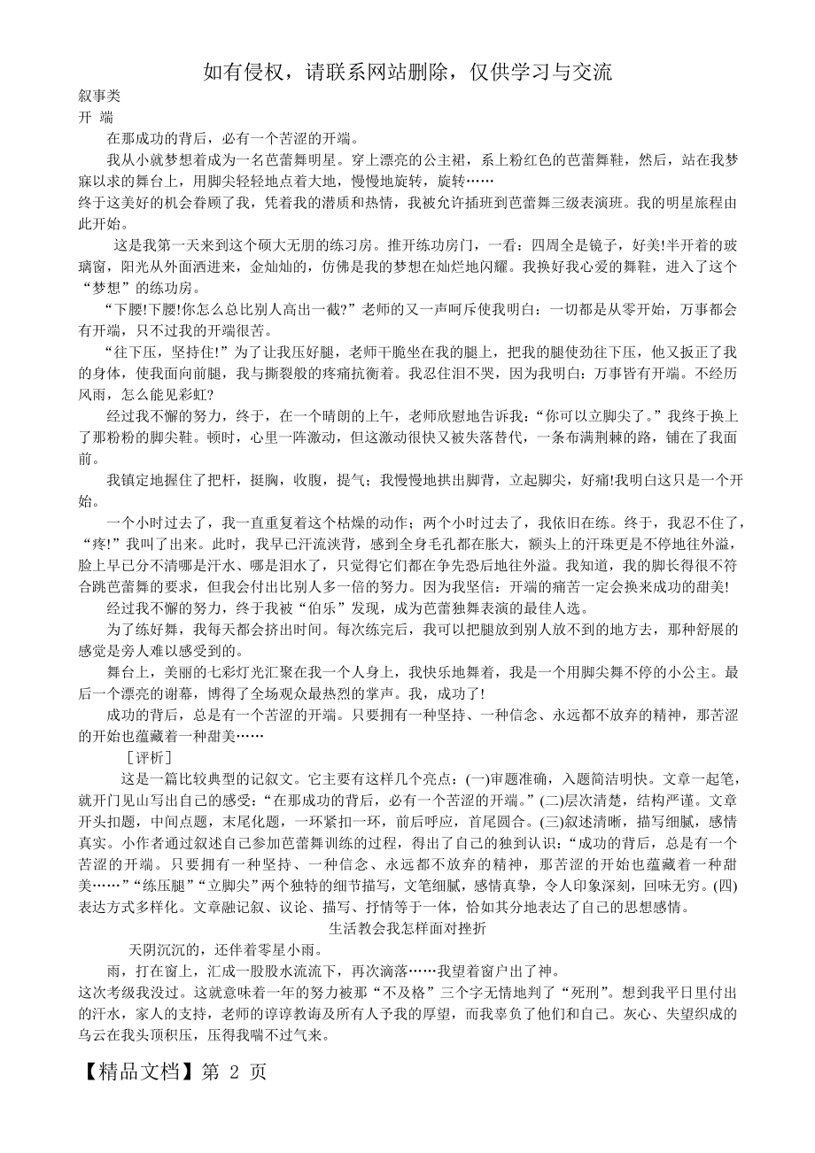 中考优秀作文—叙事类-10页文档资料.doc_第2页