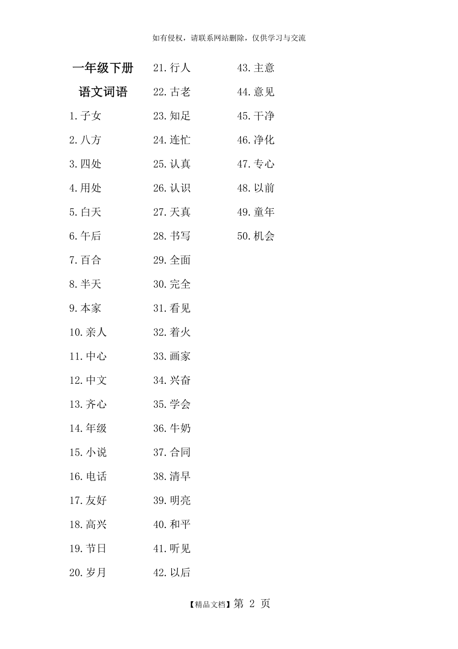 一年级汉字听写词语.doc_第2页