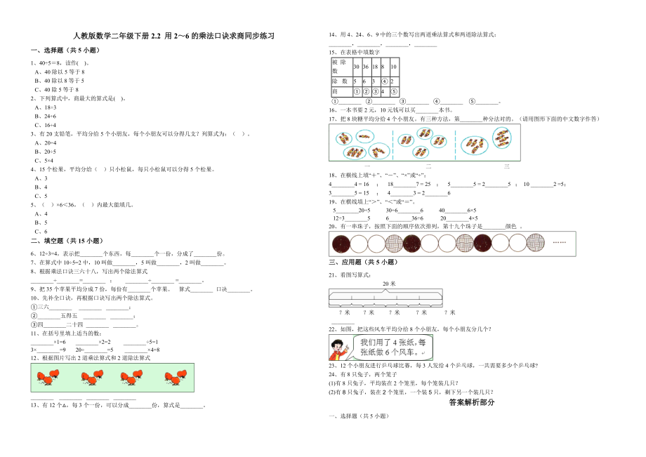 人教版数学二年级下册2.2用2～6的乘法口诀求商同步练习.doc_第2页