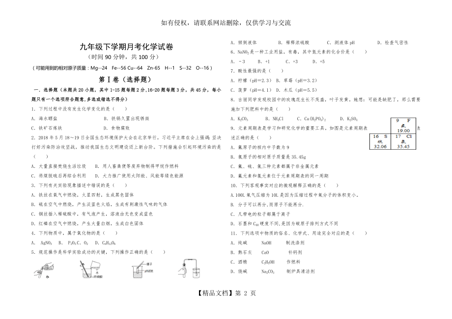 初三化学月考试题含答案.doc_第2页