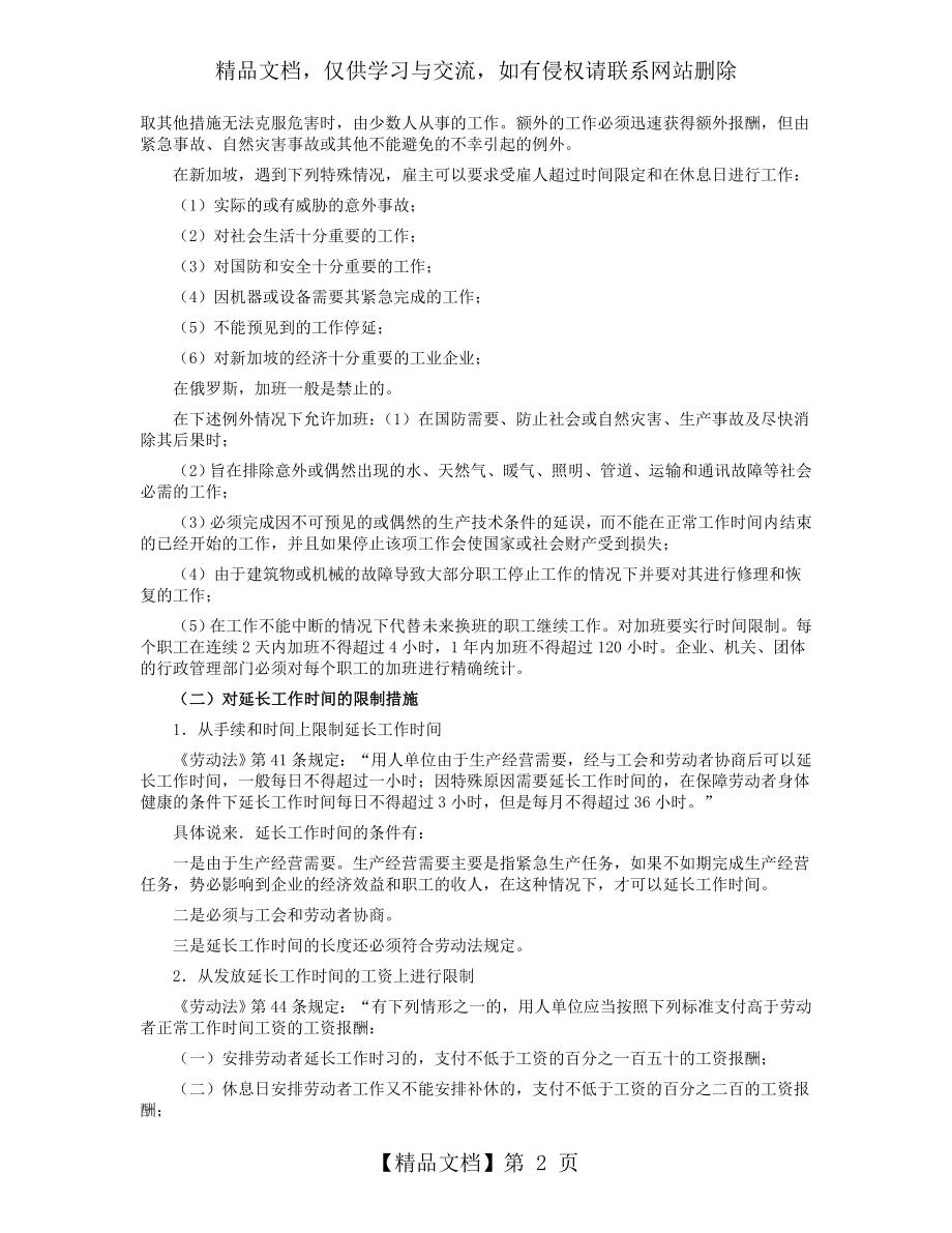 工作时间案例分析.doc_第2页