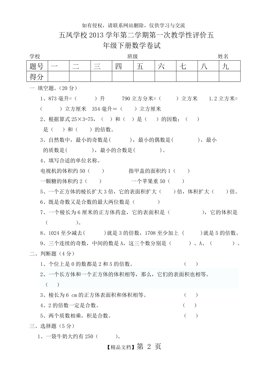 人教版五年级数学下册期中(一二三单元)测试[1].doc_第2页