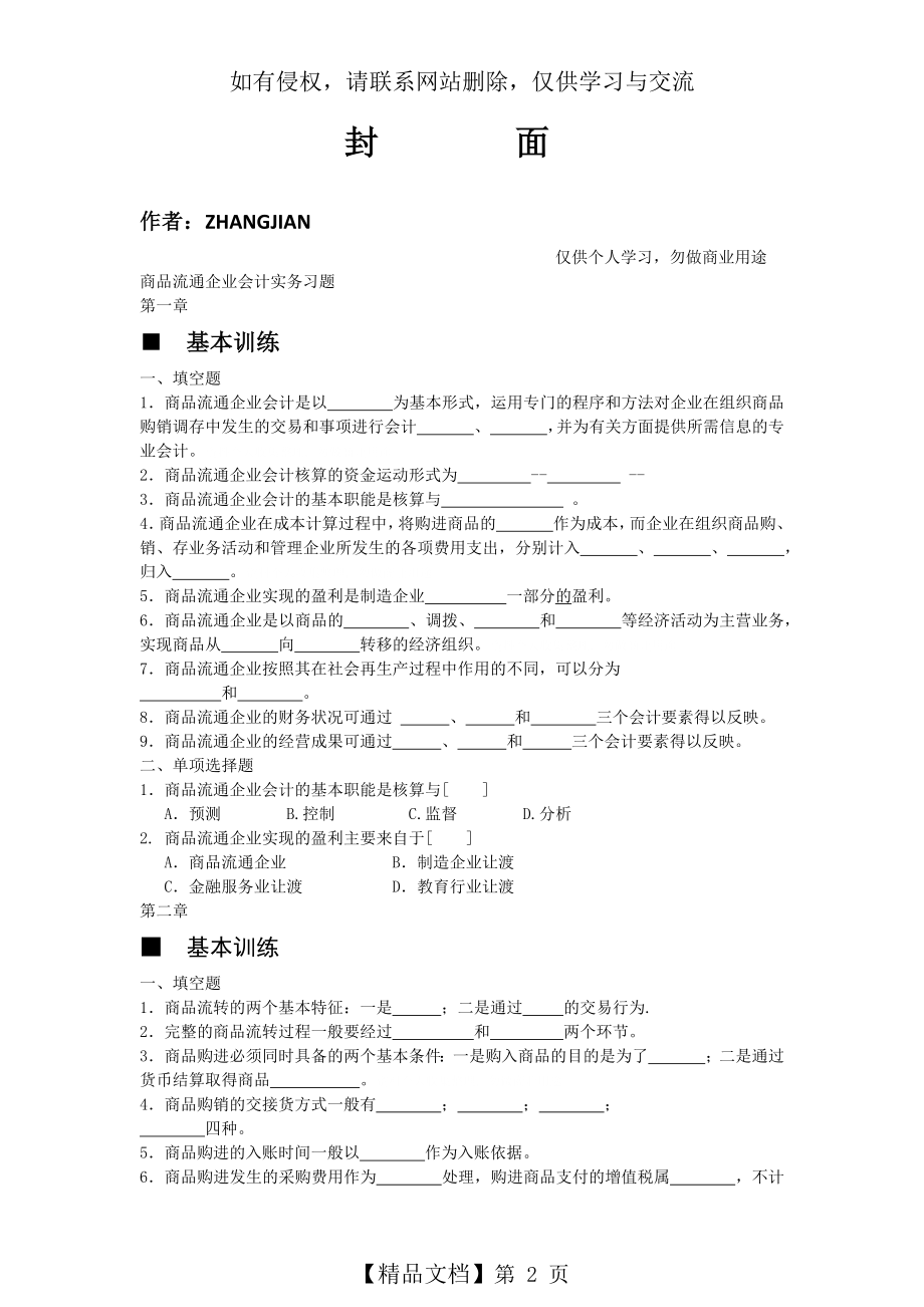 商品流通企业会计实务-习题及参考答案.doc_第2页