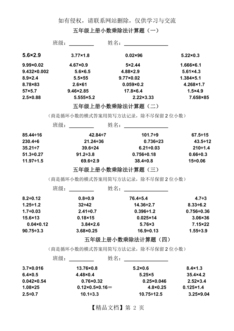 五年级上册小数乘除法计算题 (1).doc_第2页