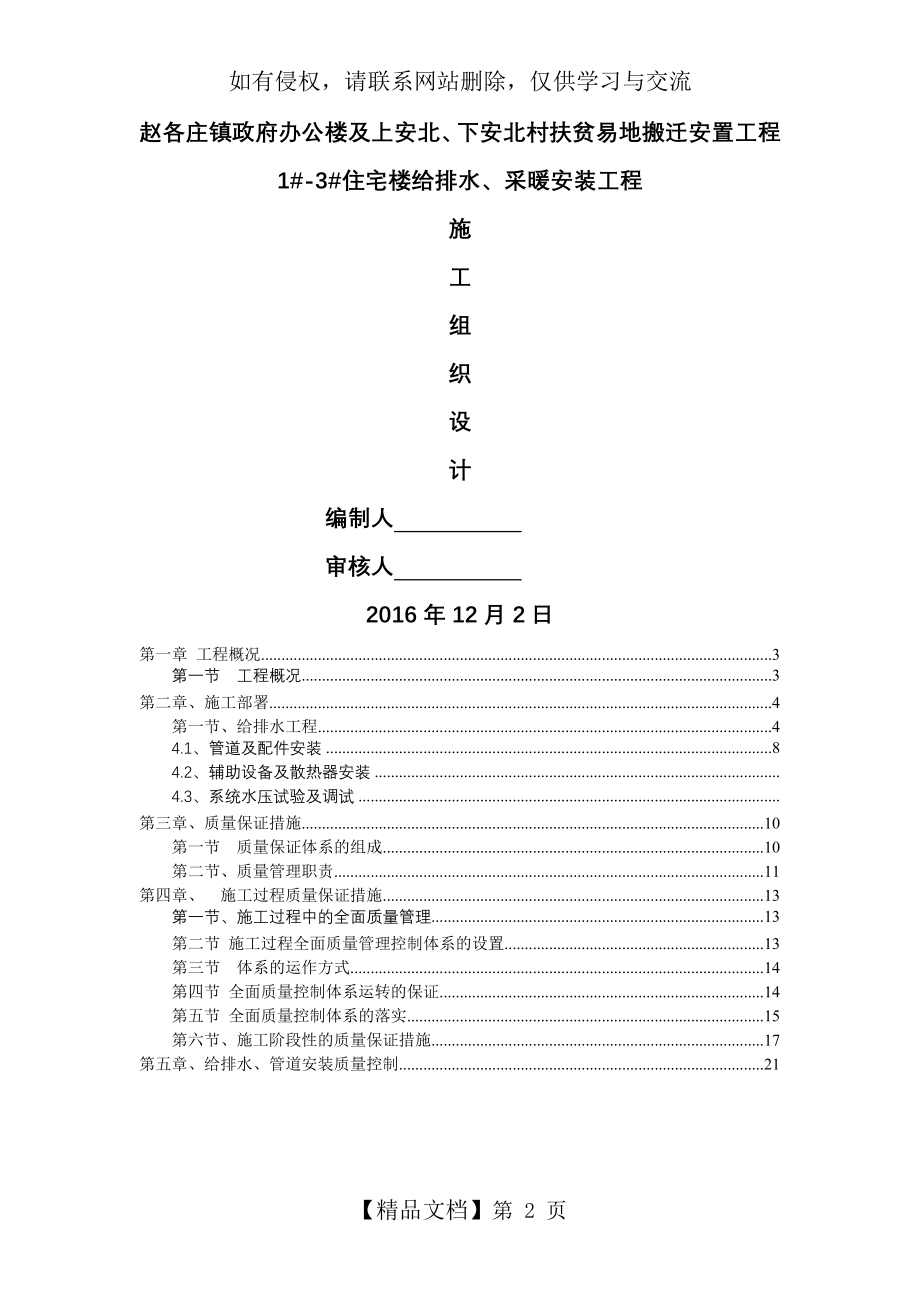 1#-3#住宅楼给水排水及采暖安装工程施工方案.doc_第2页