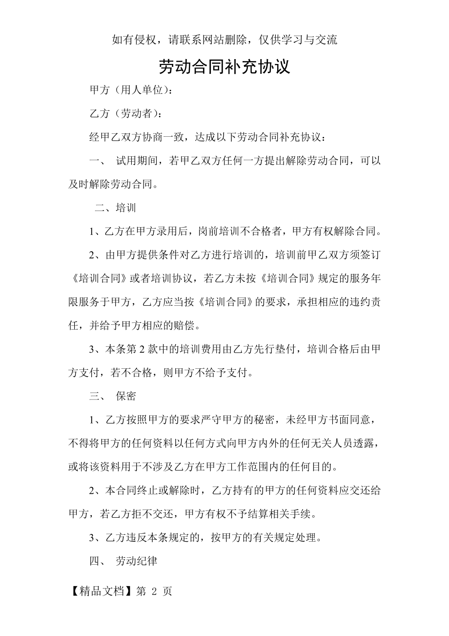 劳动合同补充条款word资料6页.doc_第2页