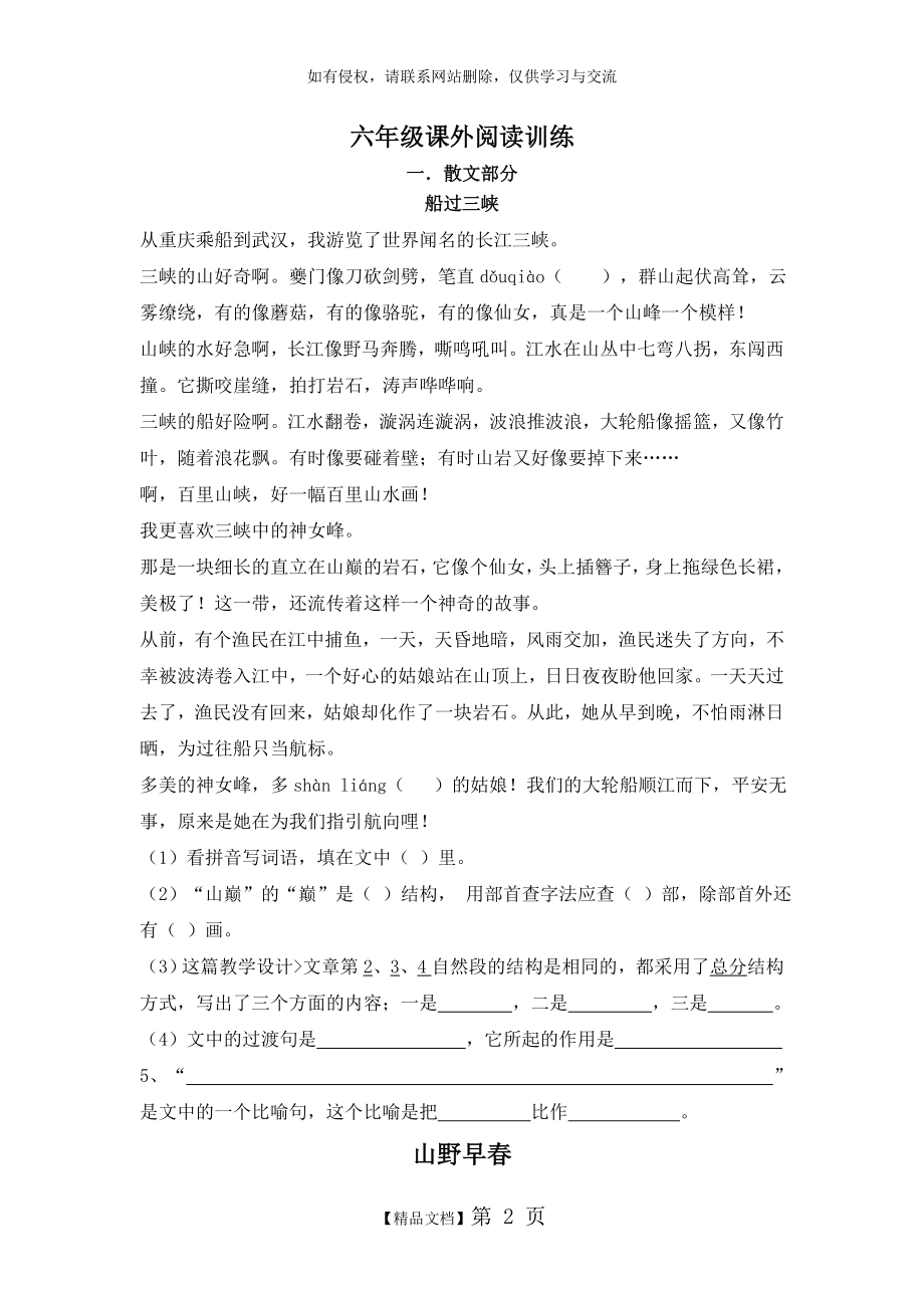 六年级语文课外阅读及答案(散文).doc_第2页