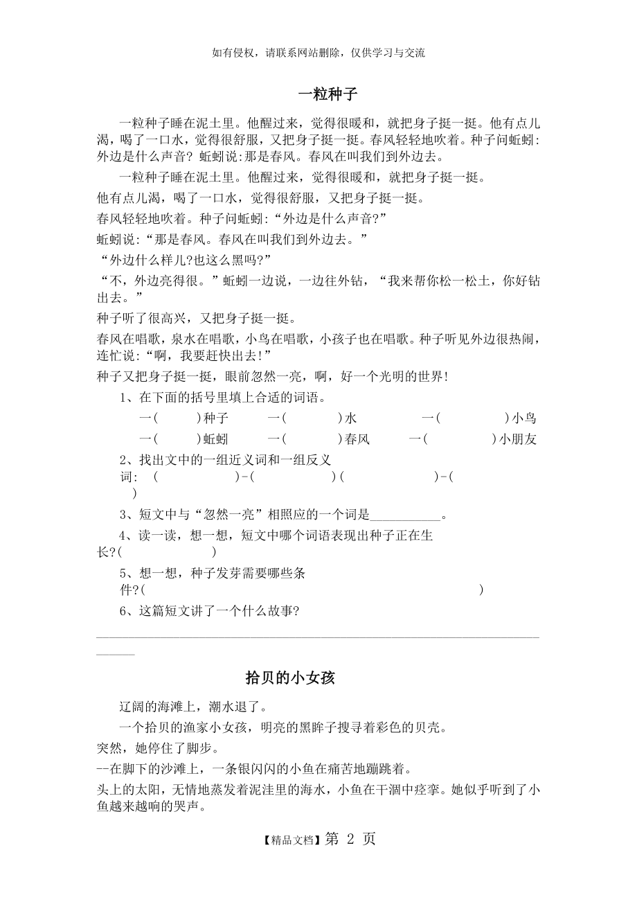 三年级下册语文课外阅读.doc_第2页