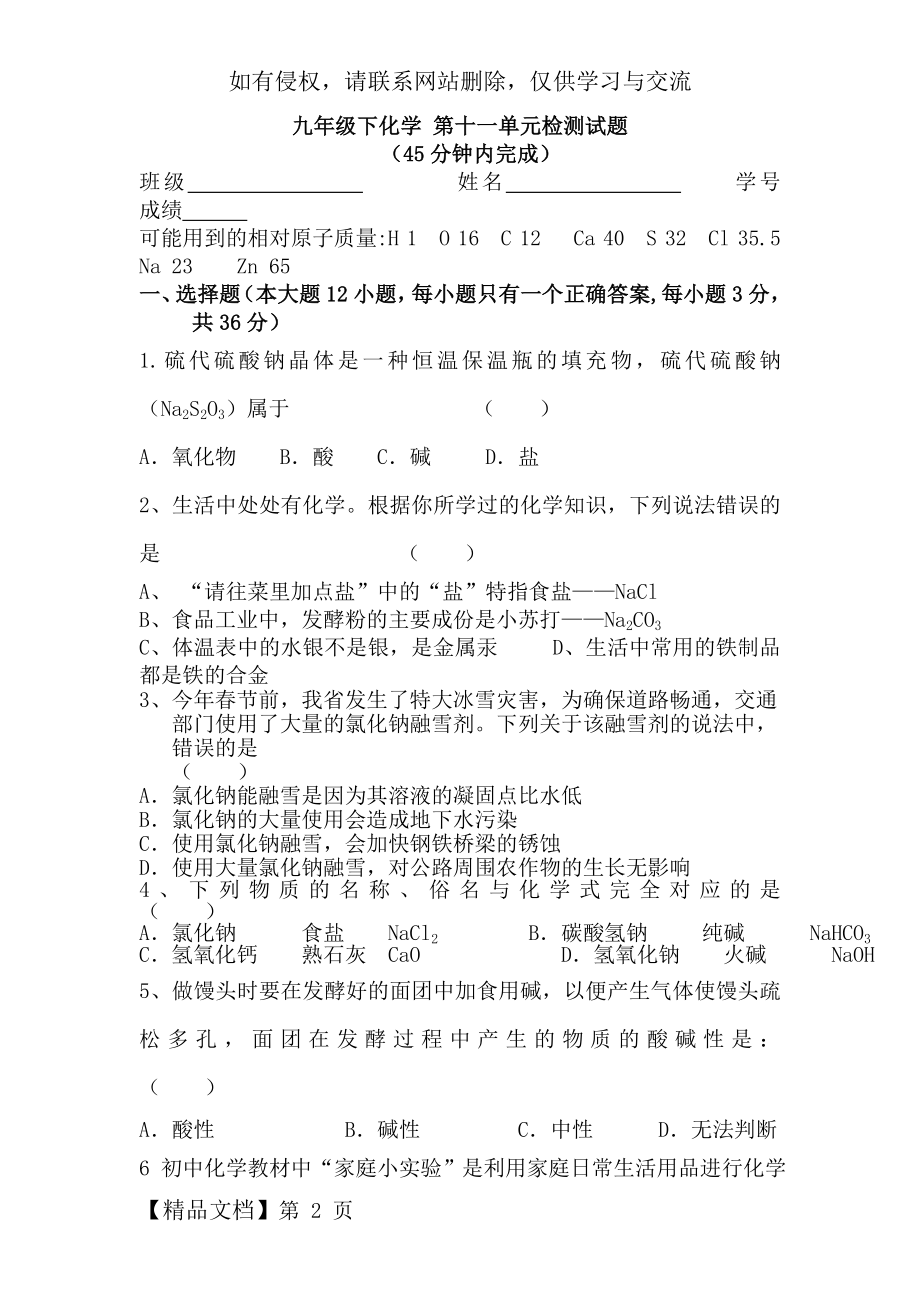 人教版九年级化学下册第十一单元检测试题.doc_第2页