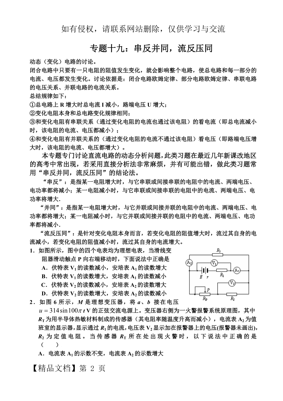 专题十九：串反并同,流反压同专题共9页word资料.doc_第2页