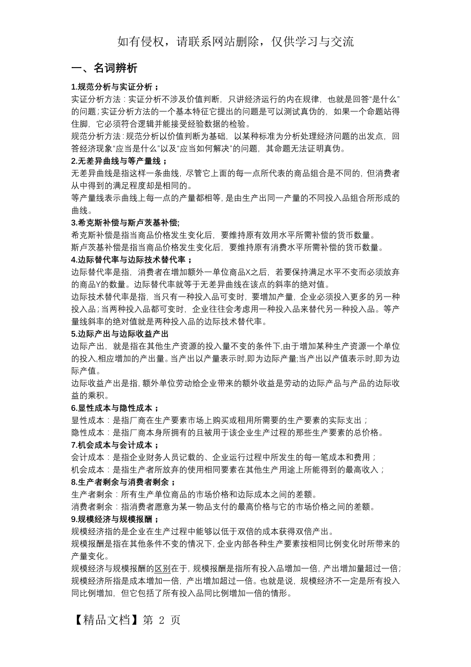 中级微观经济学题库及答案共8页.doc_第2页