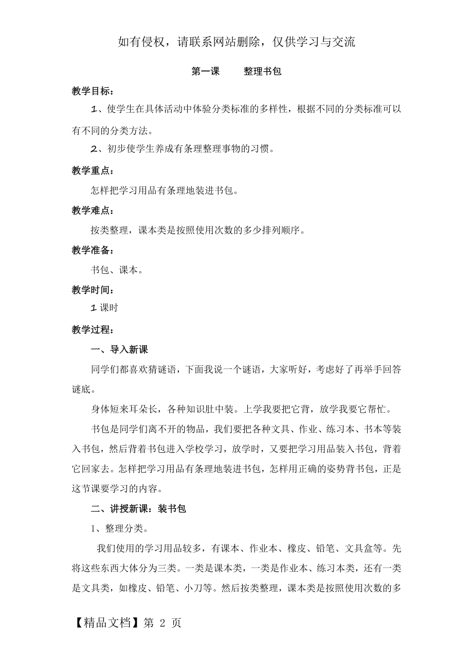 一年级劳动课教案-21页文档资料.doc_第2页