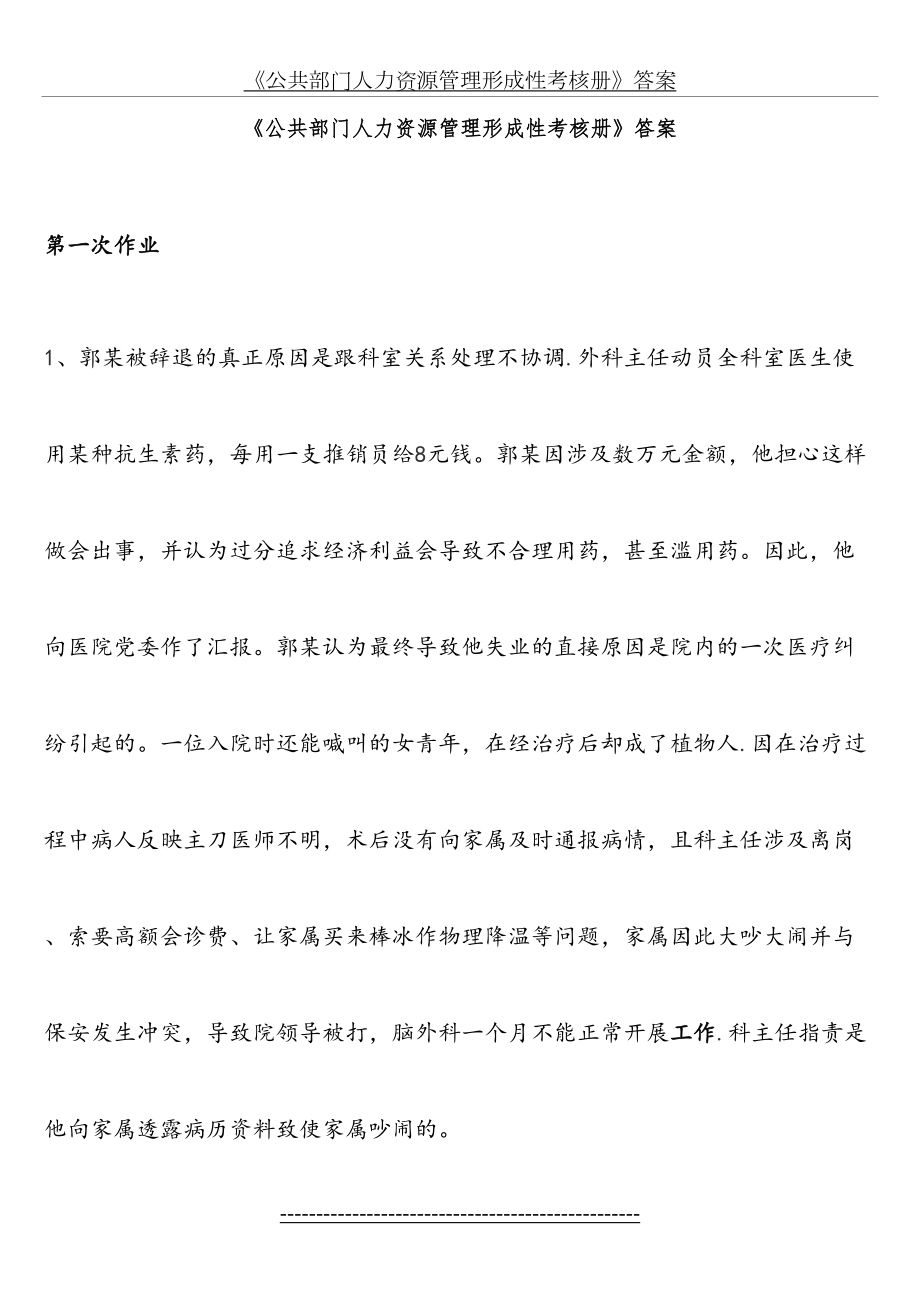 公共部门人力资源管理形成性考核册答案(1).doc_第2页