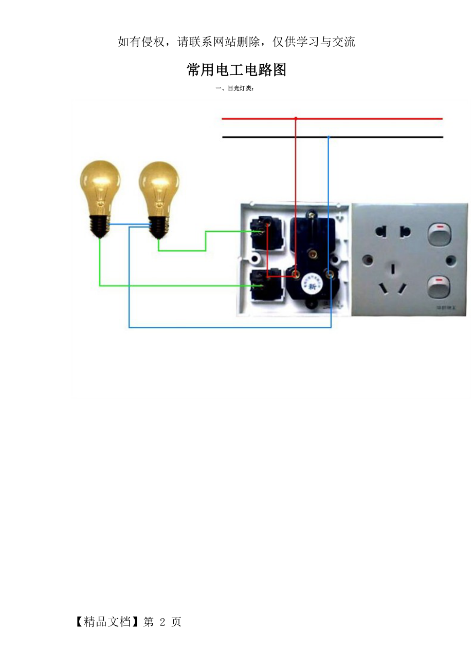 常用电工电路图.doc_第2页