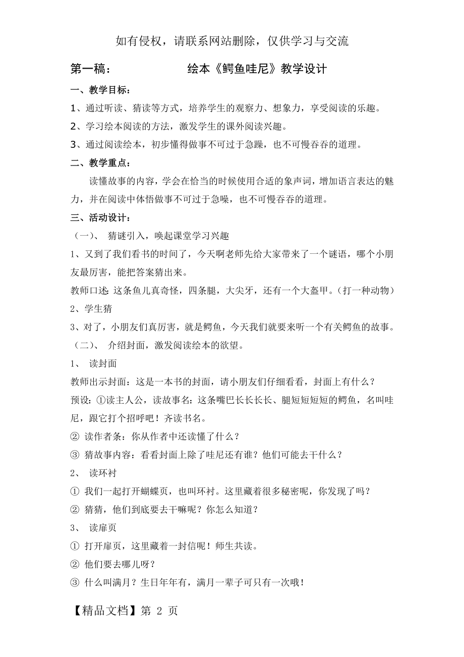 绘本鳄鱼哇尼教学设计.doc_第2页