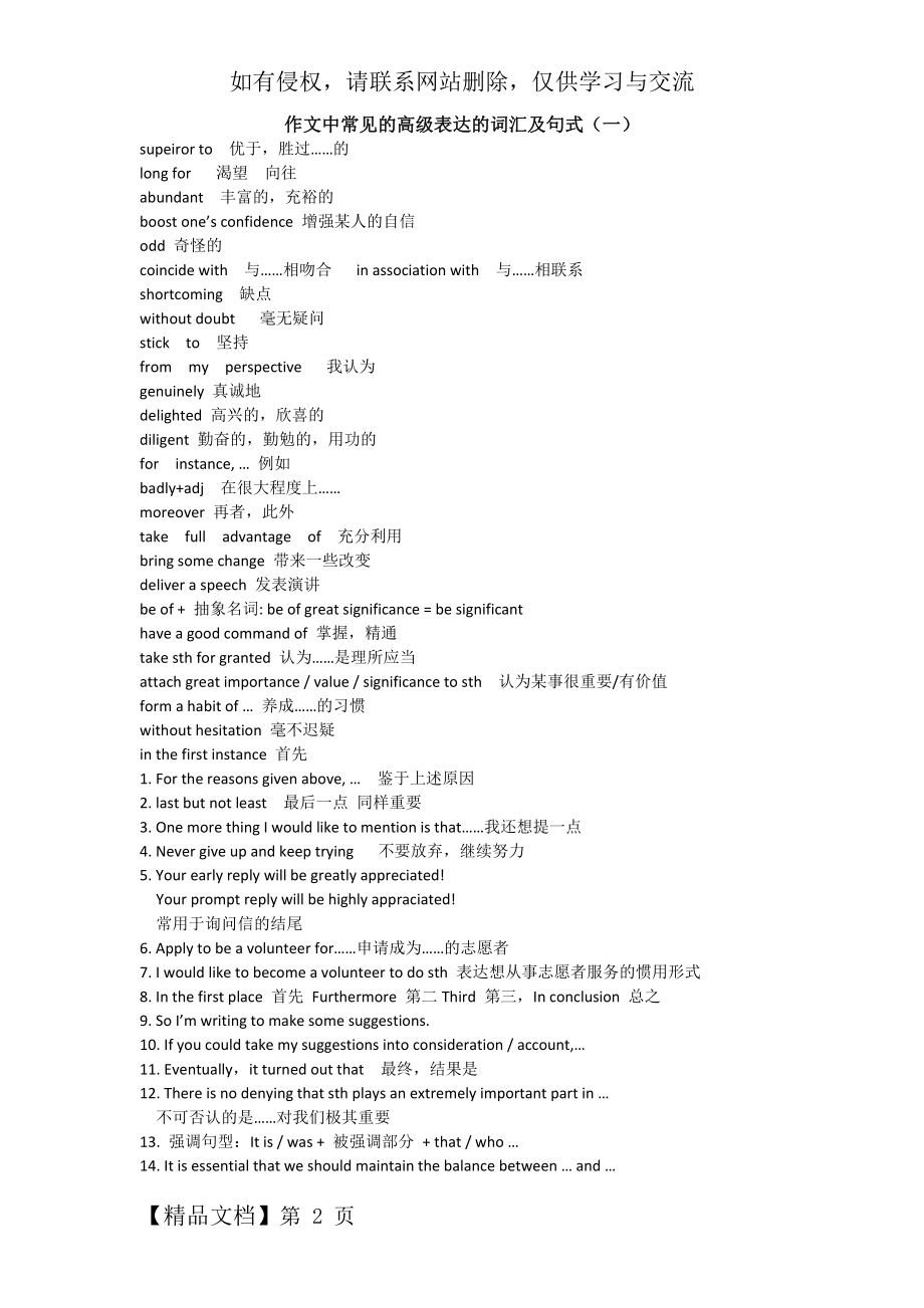 作文中常见的高级表达的词汇及句式3页word.doc_第2页