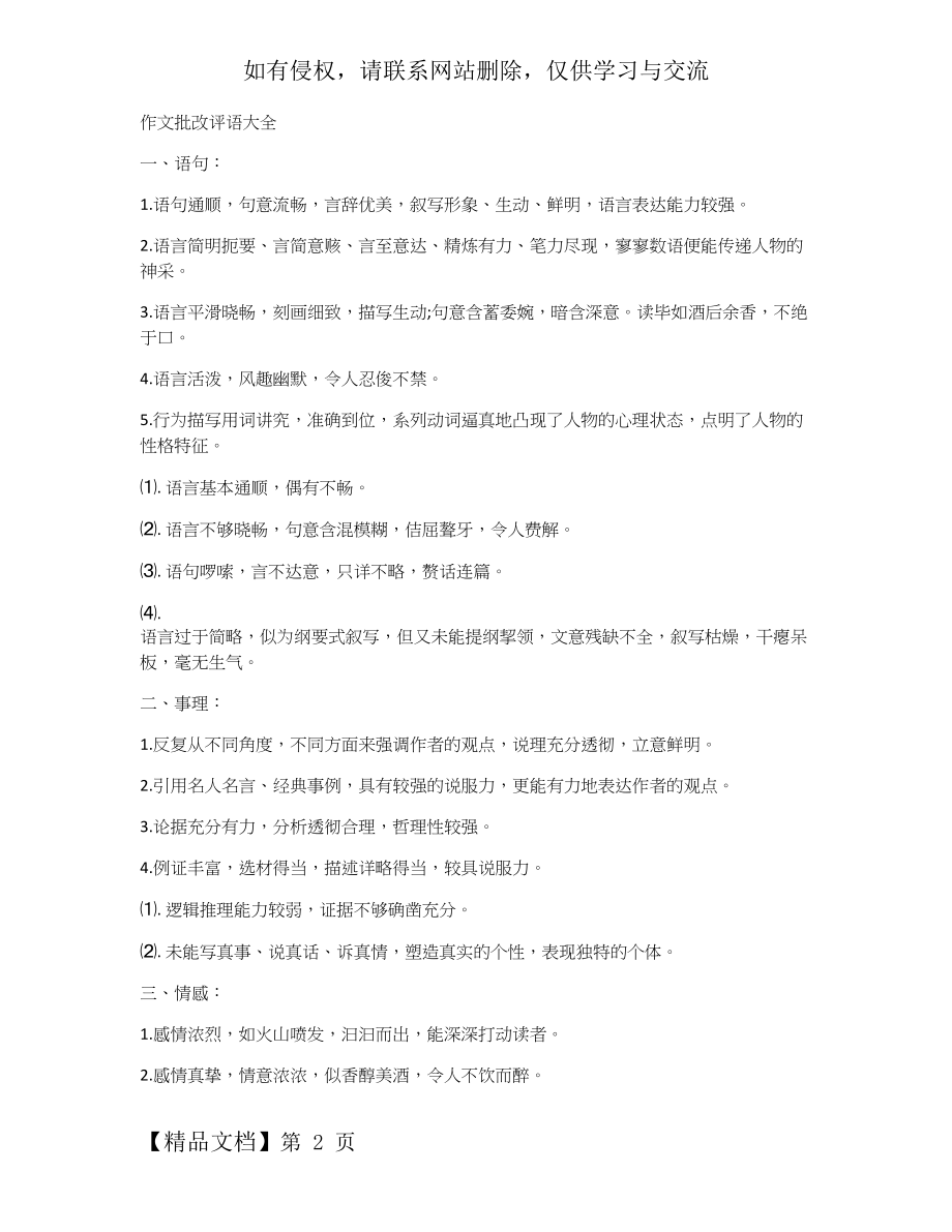 作文批改评语大全共9页word资料.doc_第2页