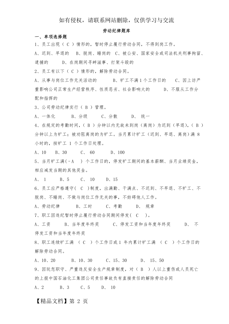 劳动纪律试题库精品文档27页.doc_第2页