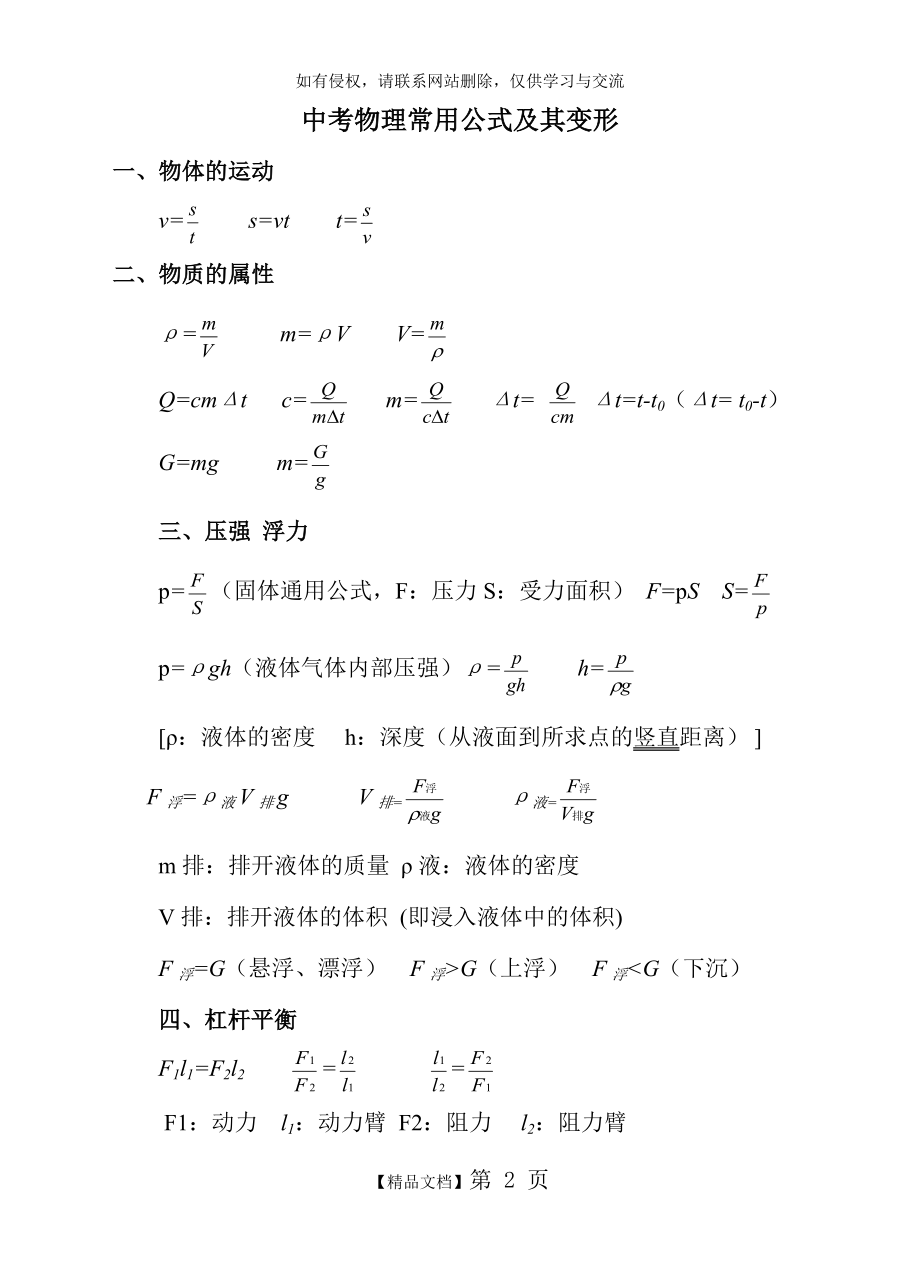 中考物理常用公式及其变形.doc_第2页