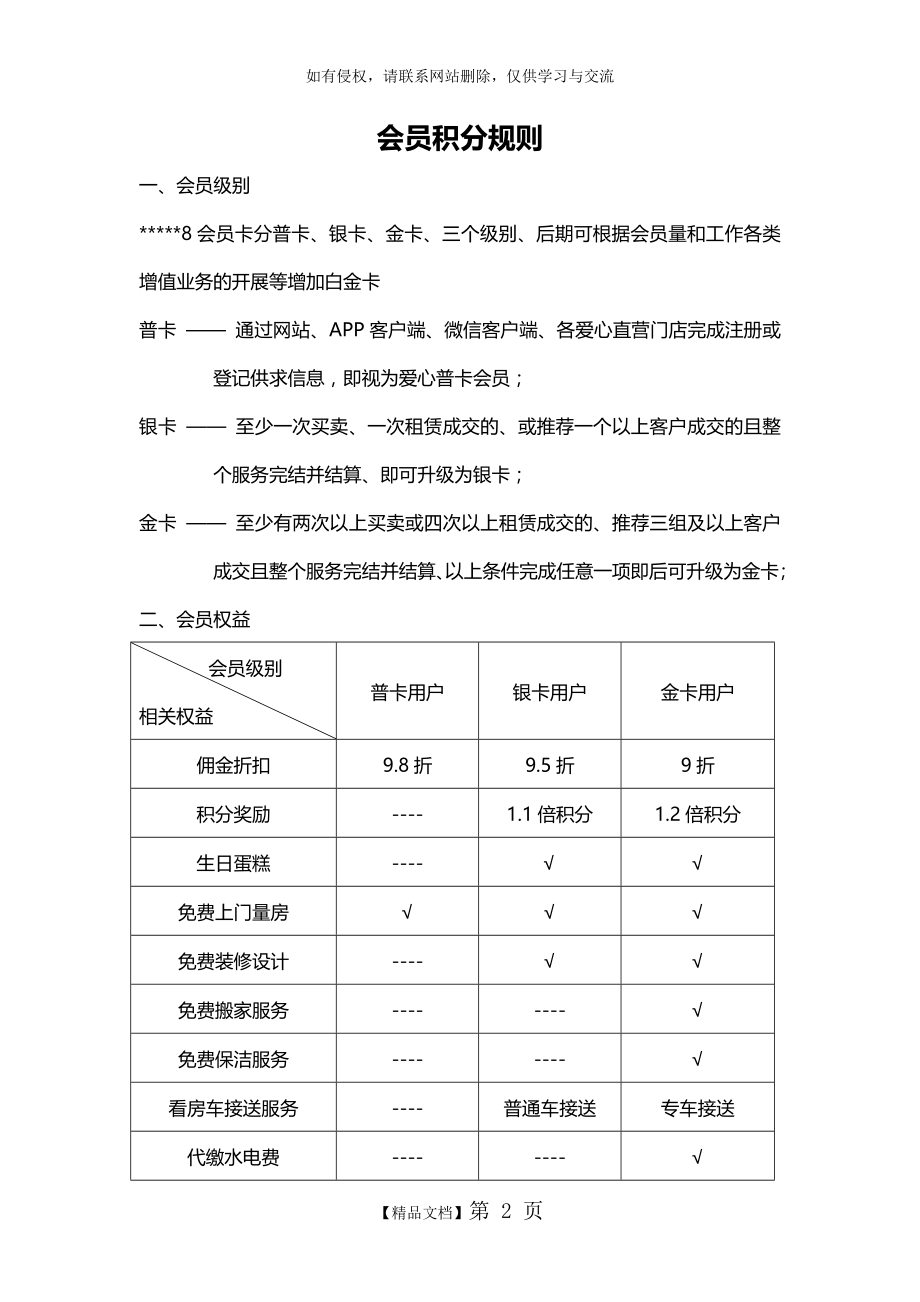 会员积分规则.doc_第2页