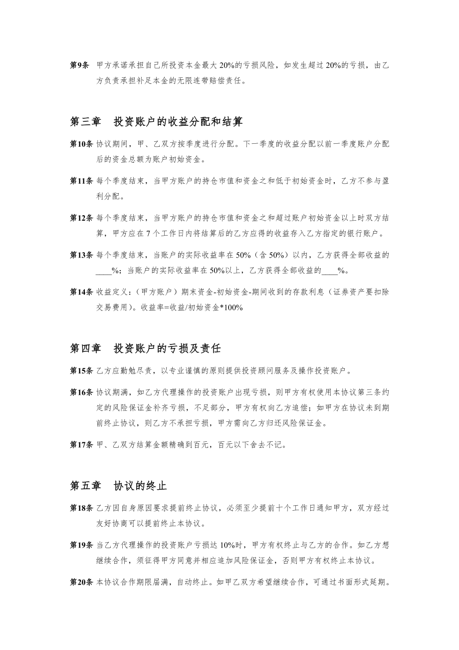 投资顾问合作协议.doc_第2页