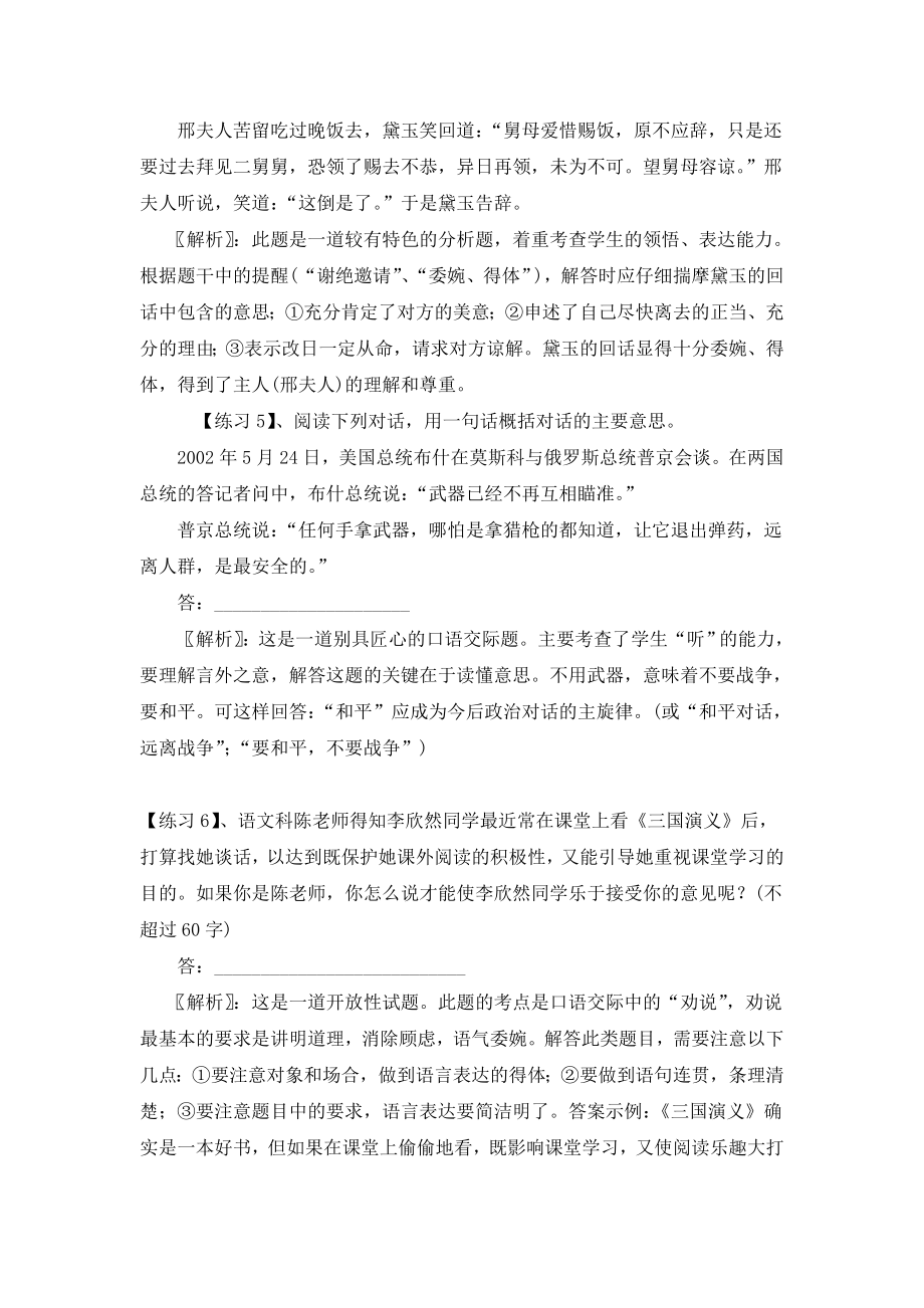 交际中的语言应用练习.doc_第2页