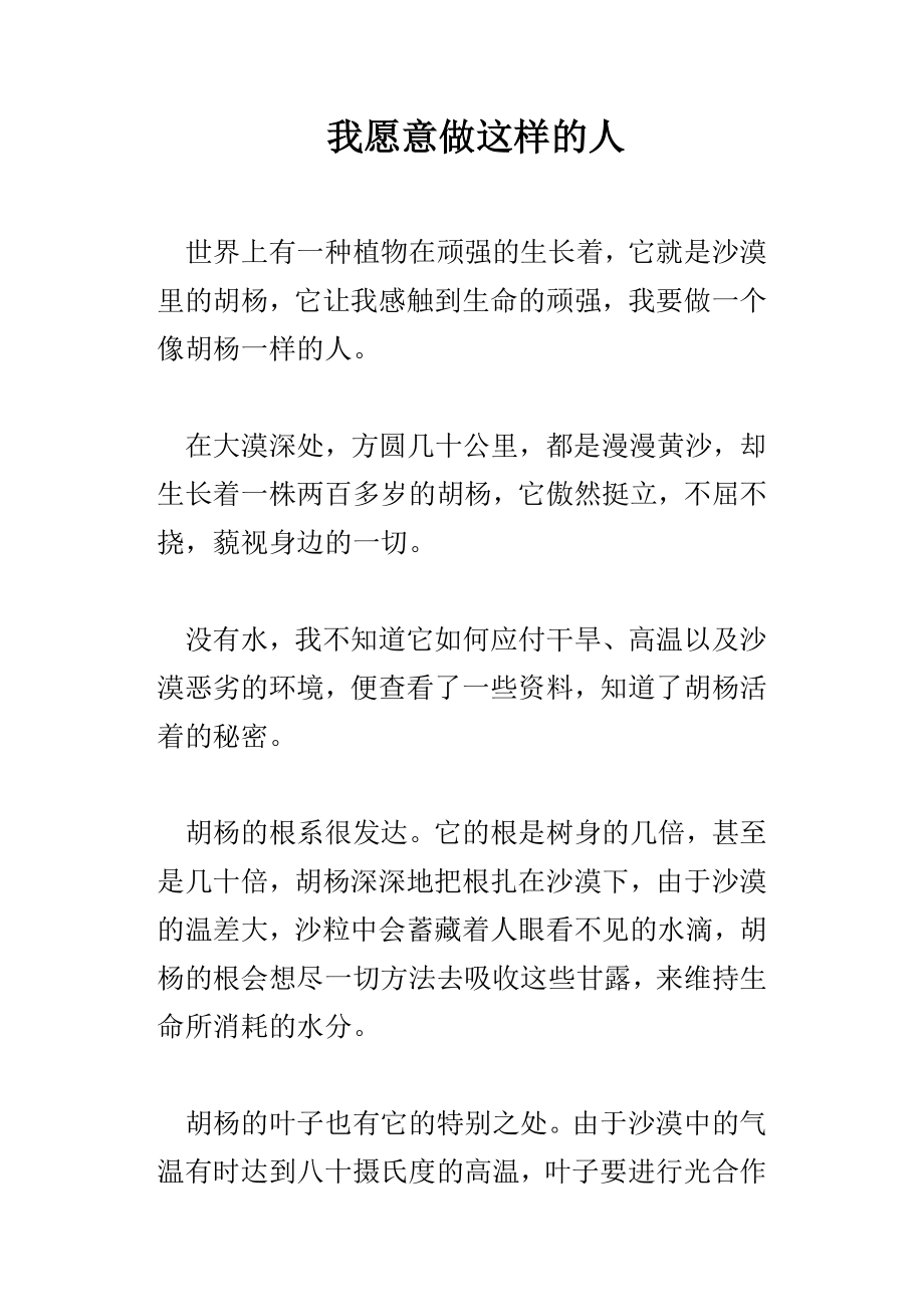 我愿意做这样的人.doc_第1页