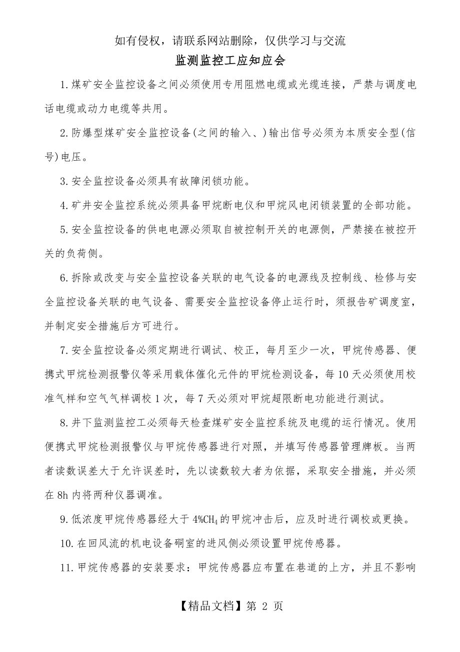 安全监测工应知应会.doc_第2页