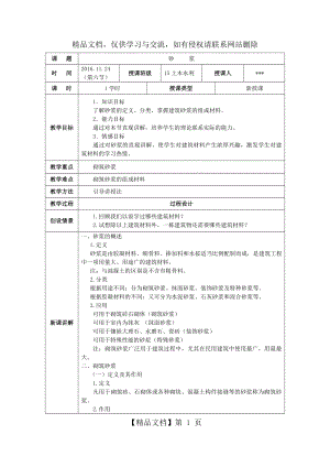 建筑材料——-砂浆.doc