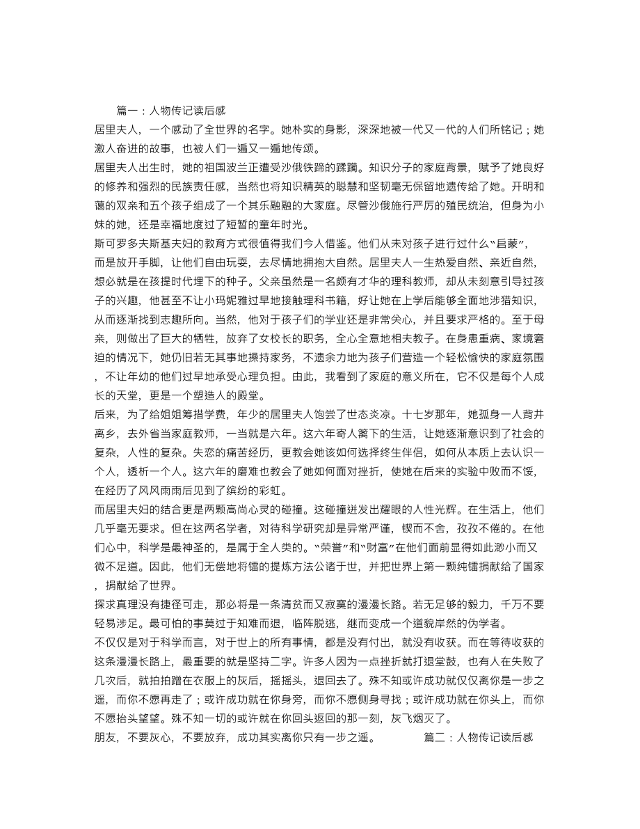 人物传记读后感.doc_第1页