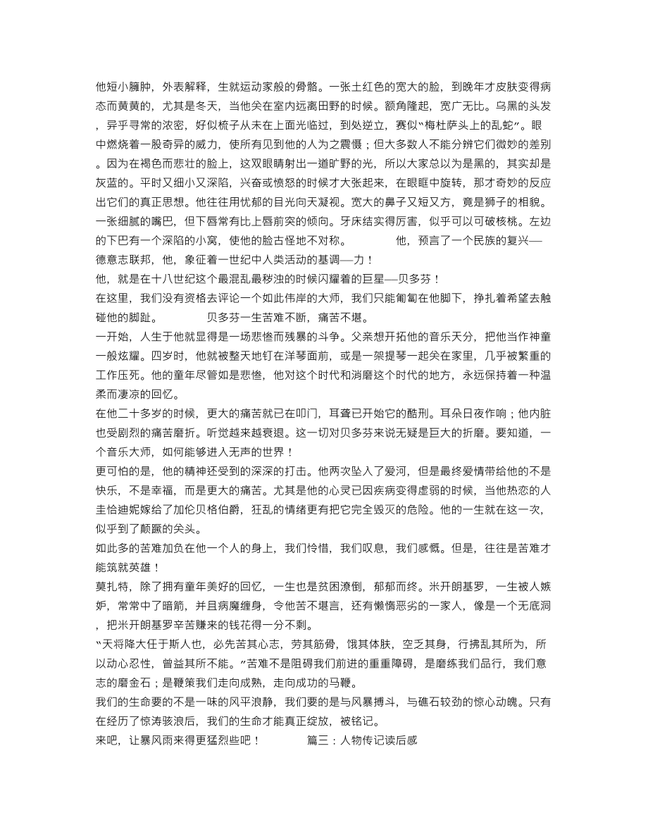 人物传记读后感.doc_第2页