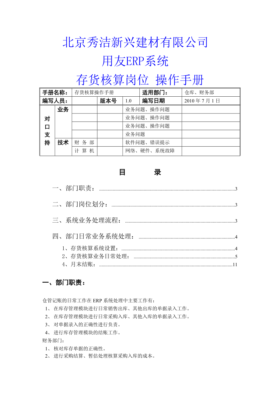 T6操作手册_存货核算共9页.doc_第2页