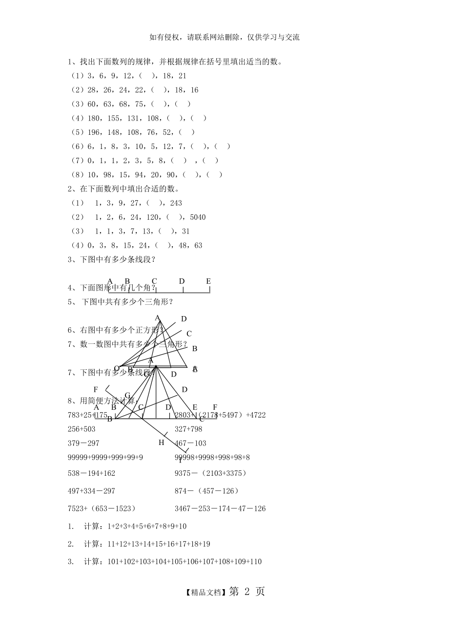 三年级奥数题库.doc_第2页