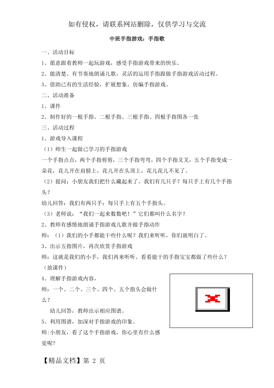 手指歌教案.doc_第2页